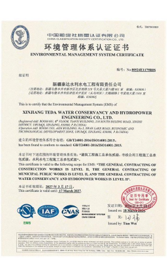 环境管理体系认证